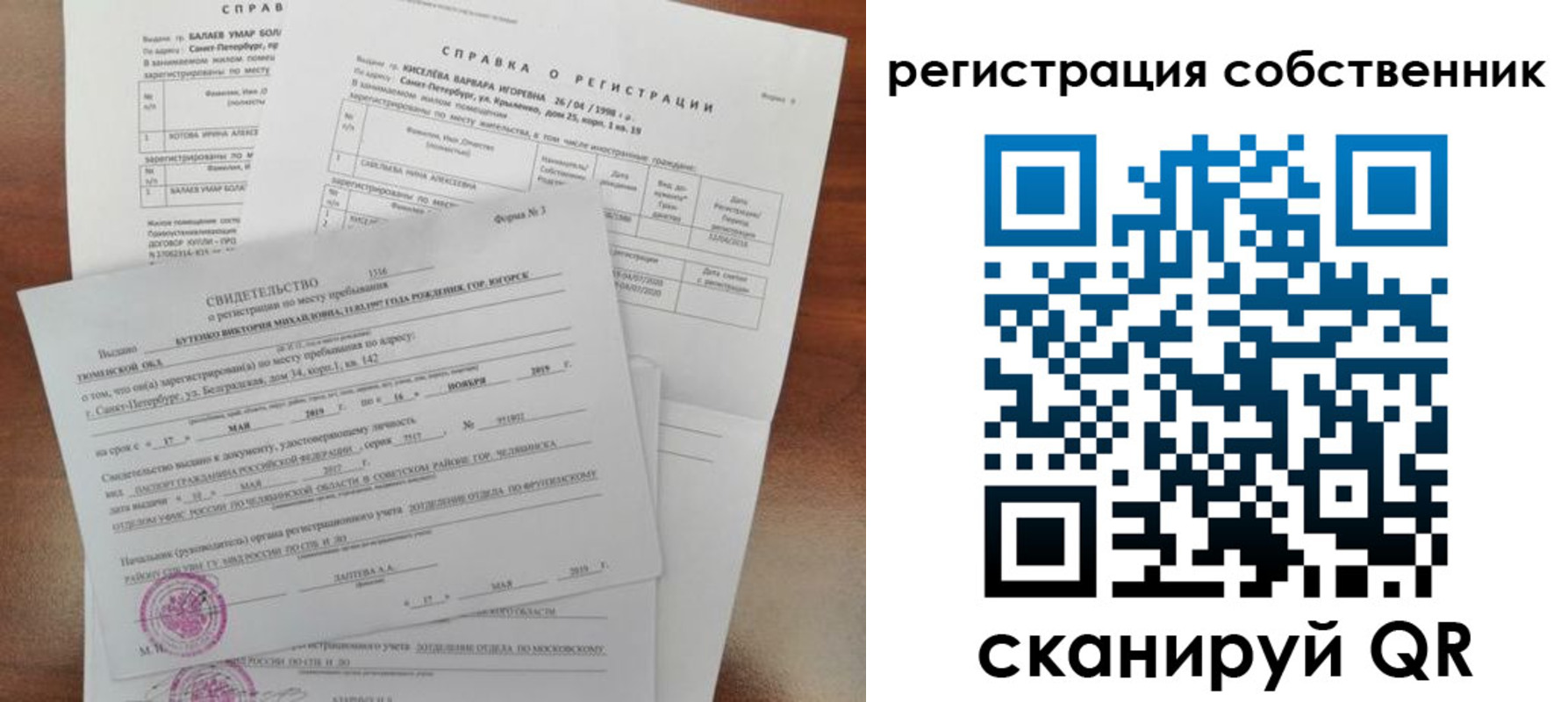 временная регистрация недорого в Фокино