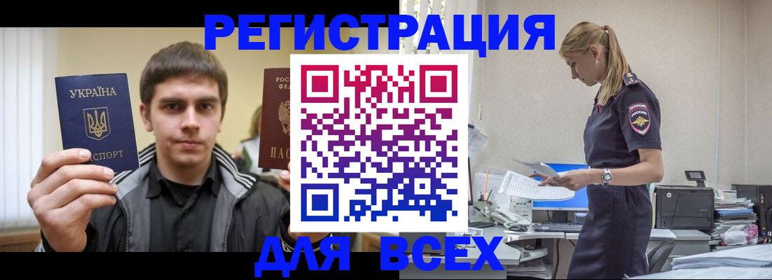 временная регистрация собственник в Фокино
