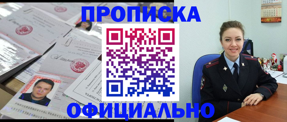 временная регистрация в Фокино