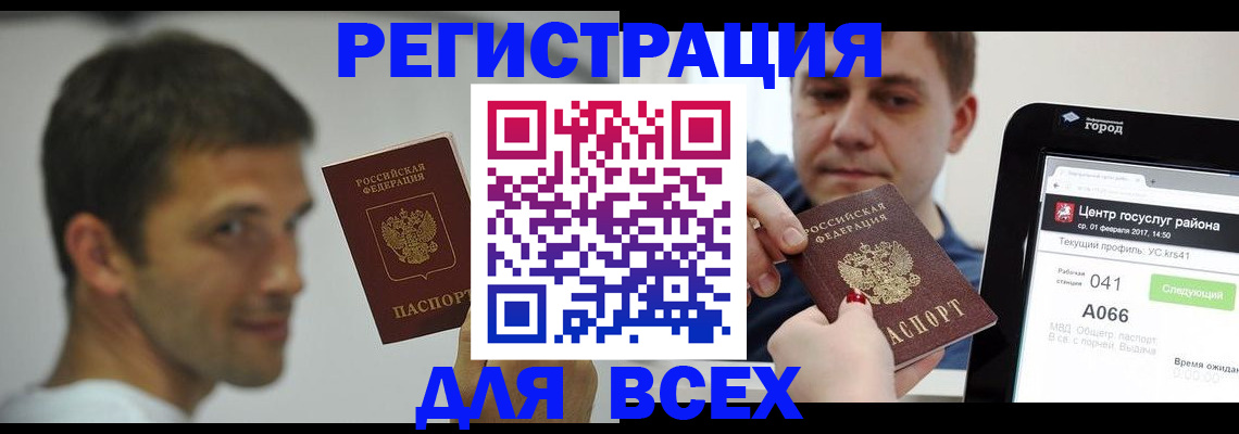 прописка регистрация в Фокино