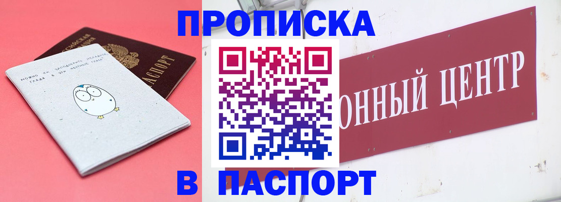 купить прописку в Фокино