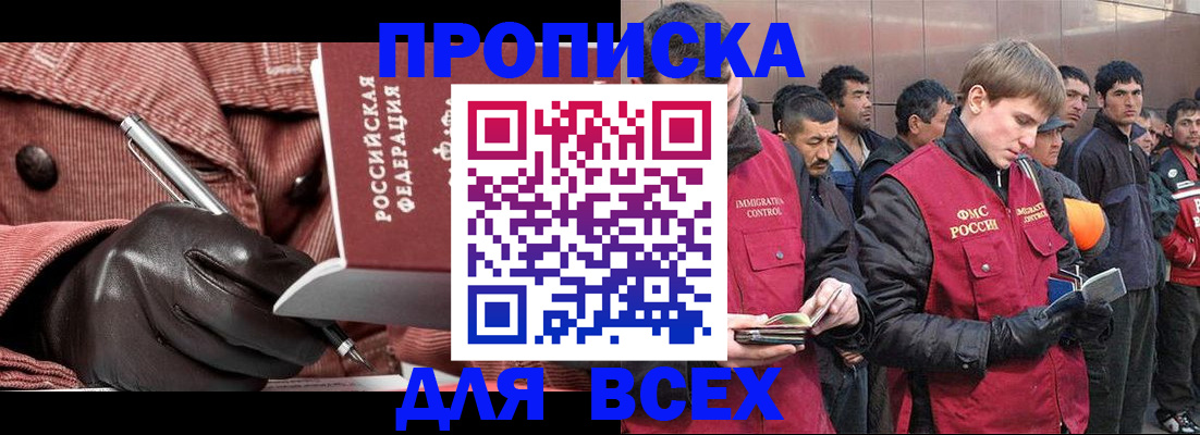 купить прописку в Фокино