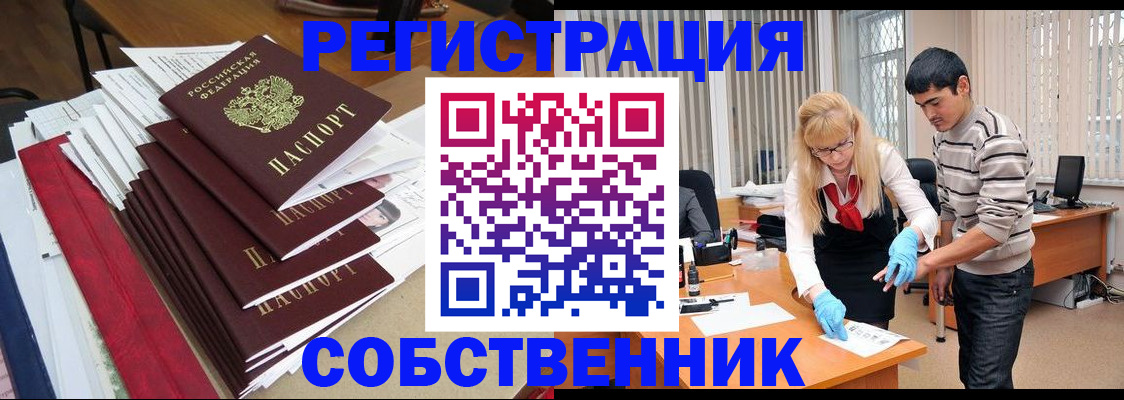 временная прописка в Фокино