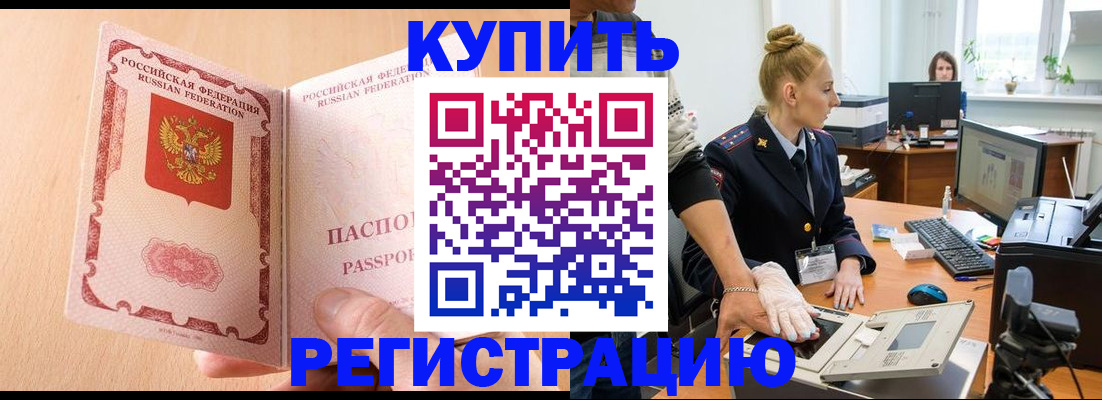 прописка паспорт в Фокино