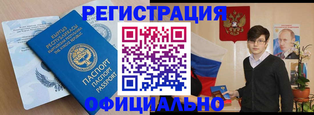 прописка ребенка в Фокино