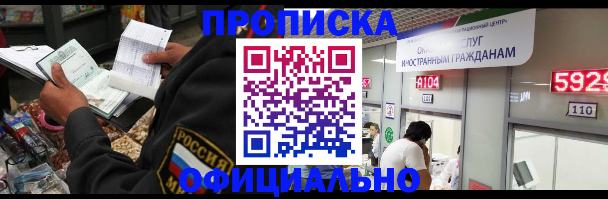 прописка 2025 в Фокино